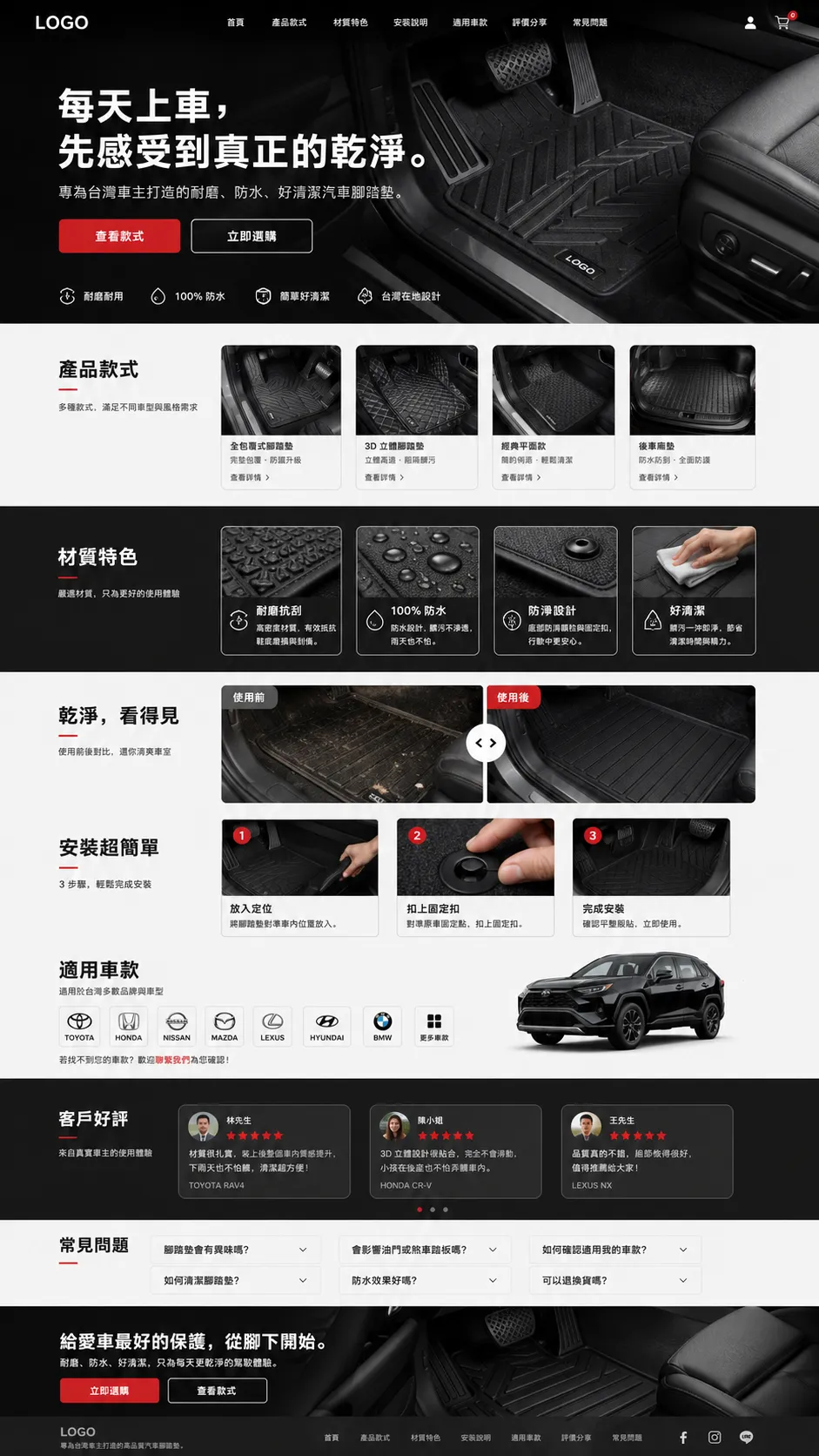 汽車腳踏墊 網站範例