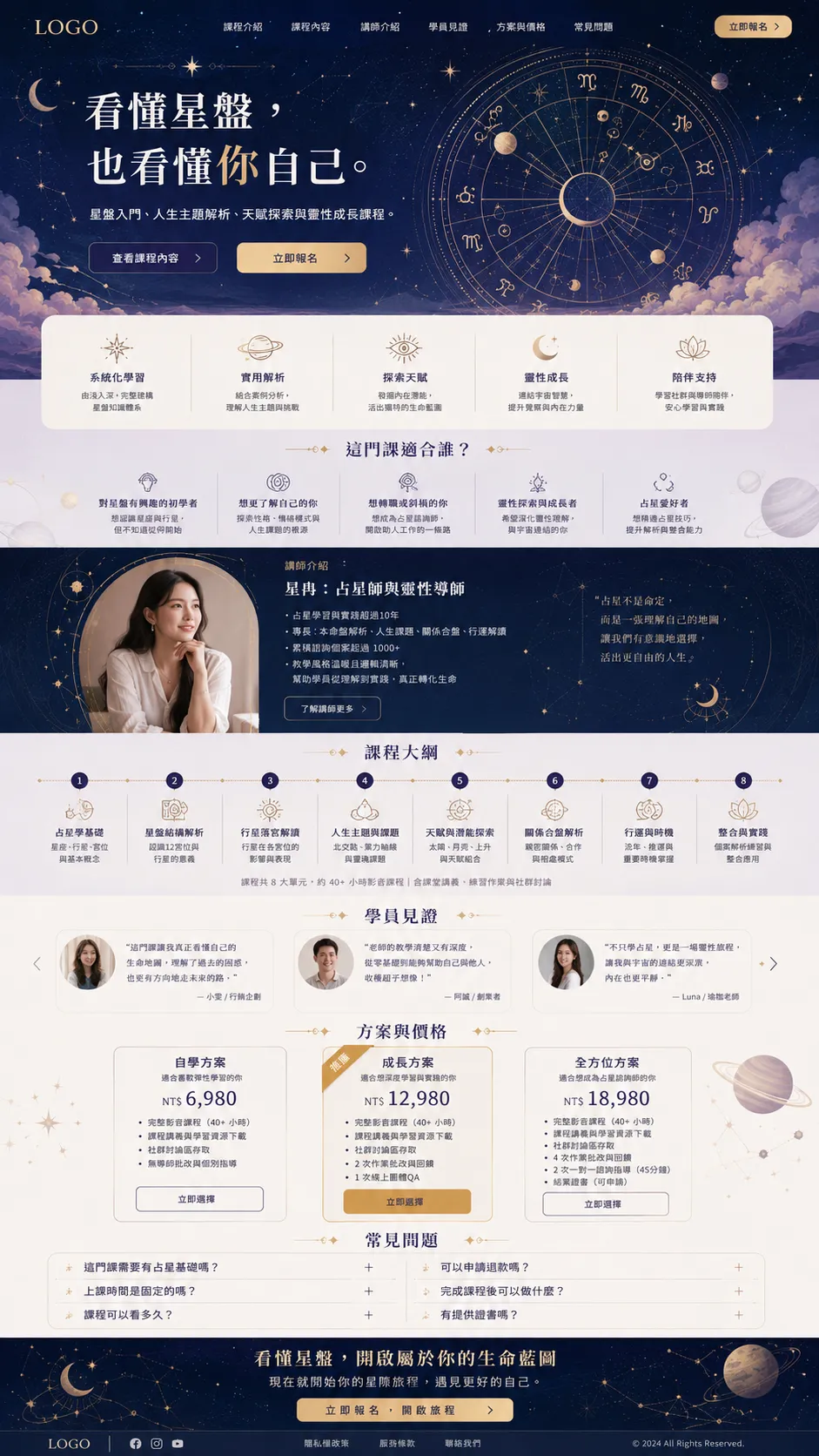 身心靈 網站範例