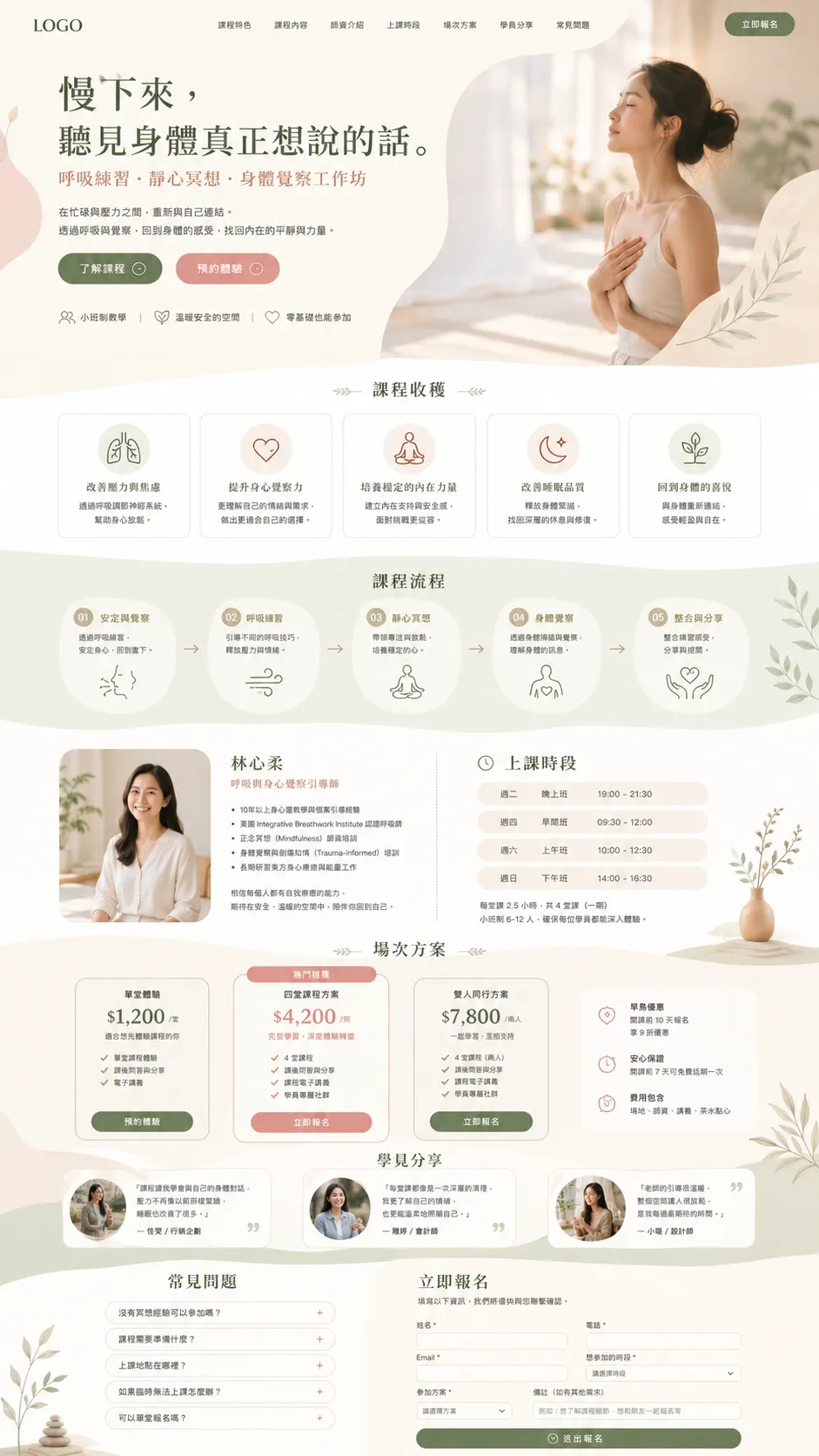身心靈1 網站範例