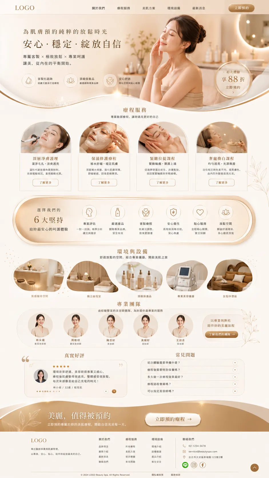 美業3 網站範例