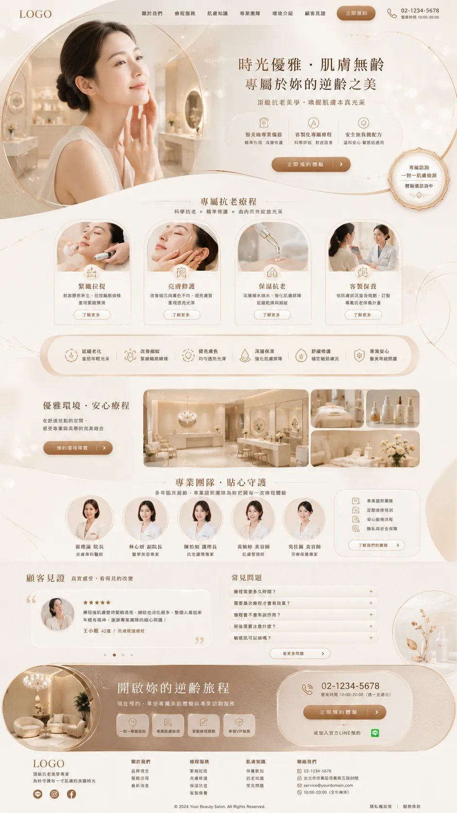美業4 網站範例