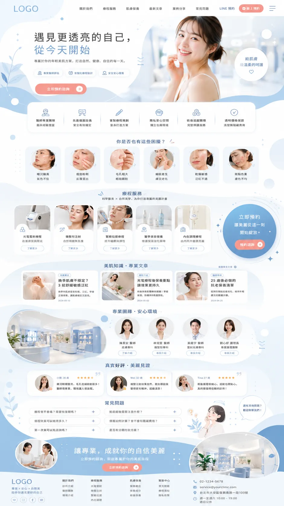 美業5 網站範例