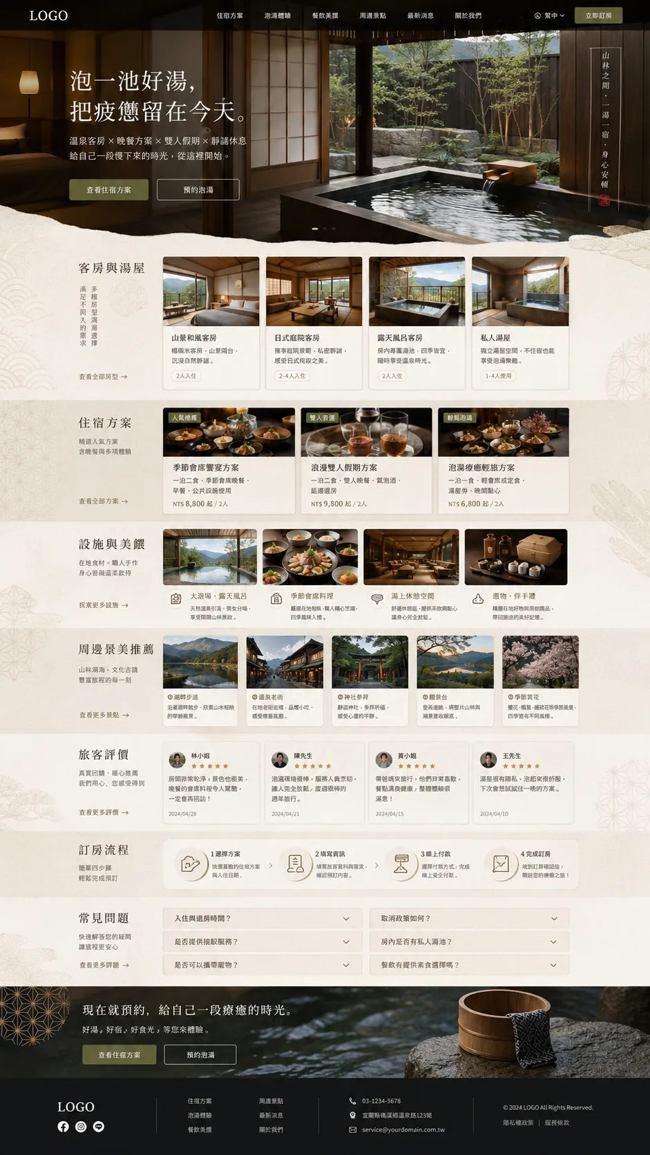 旅宿業4 網站範例