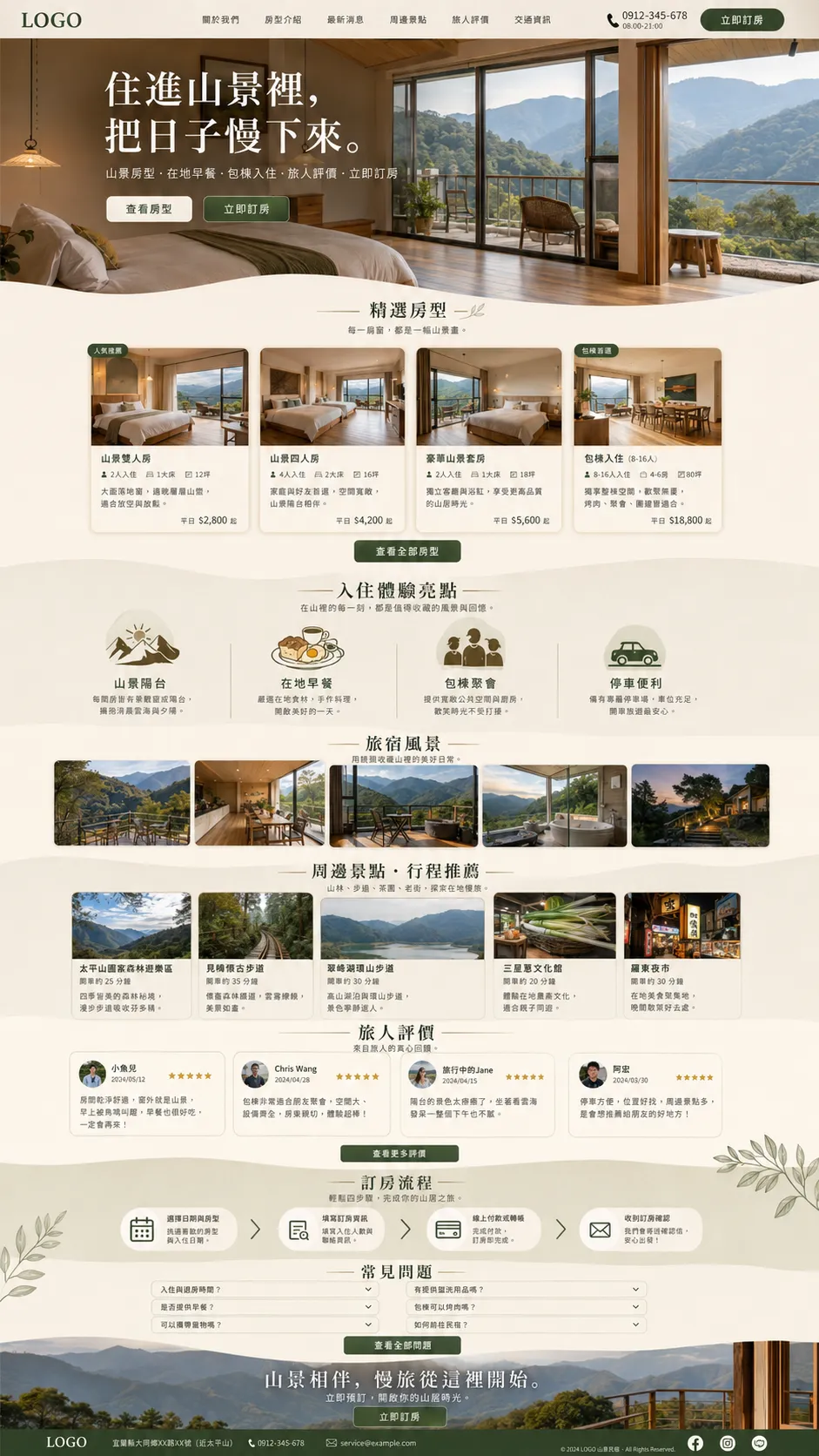 旅宿業7 網站範例