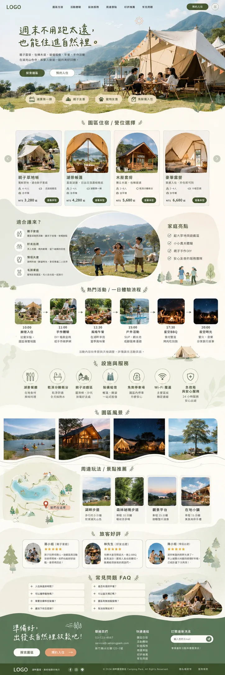 旅宿業9 網站範例