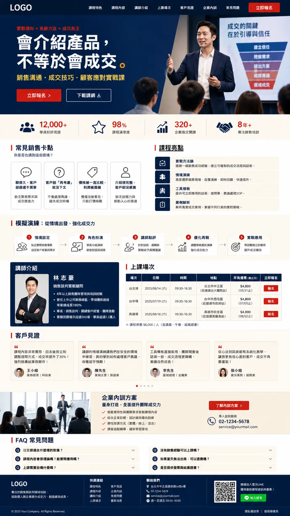 培訓類7 網站範例