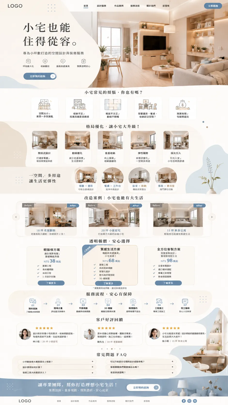 裝修類1 網站範例