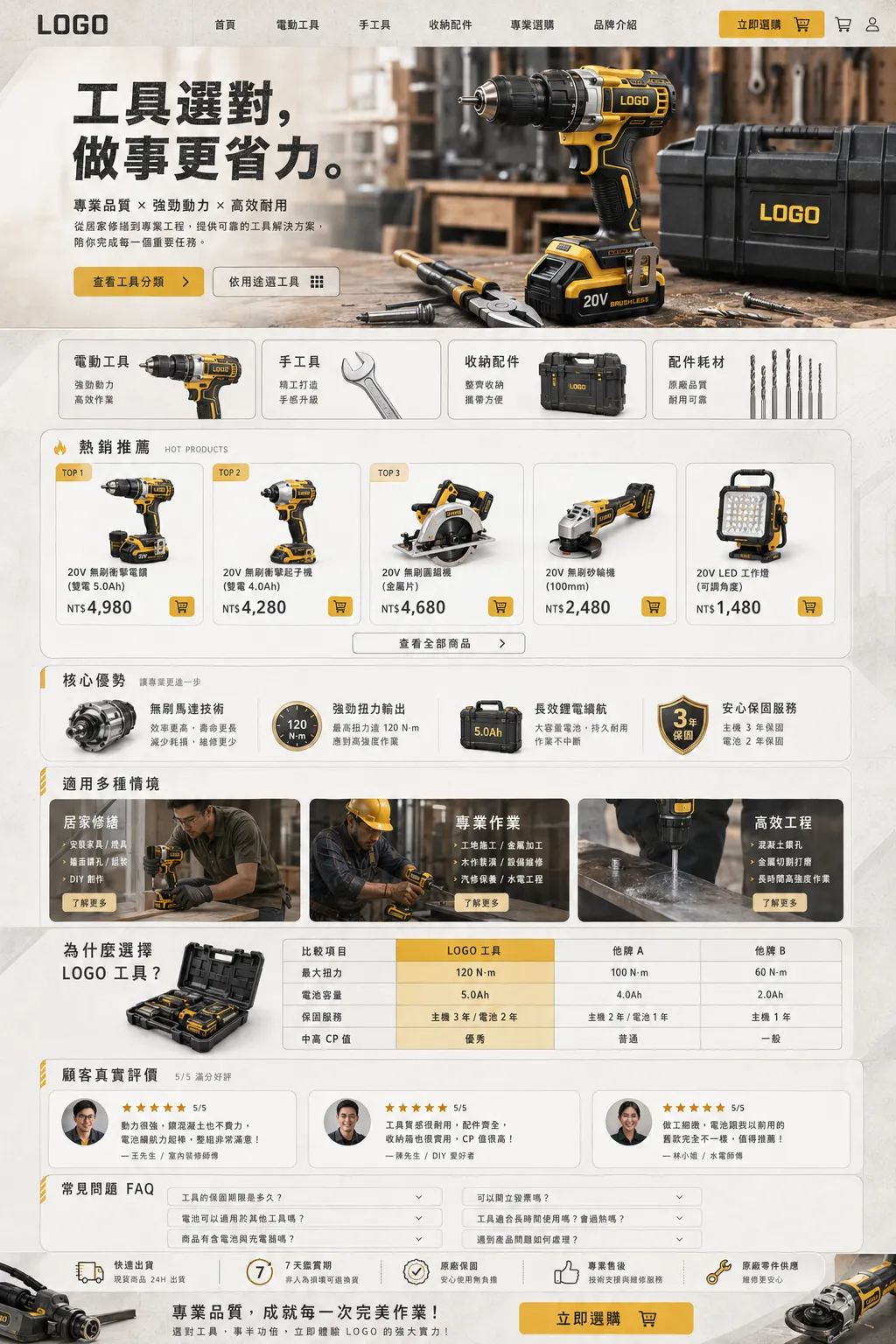 電商8 網站範例
