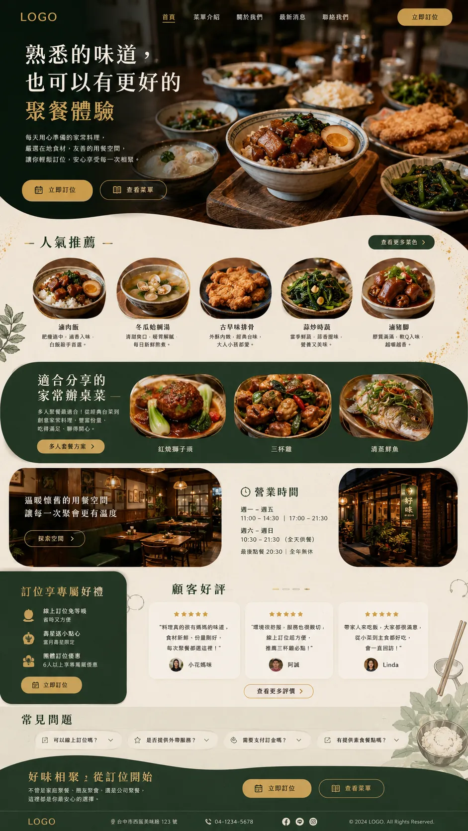 餐飲6 網站範例