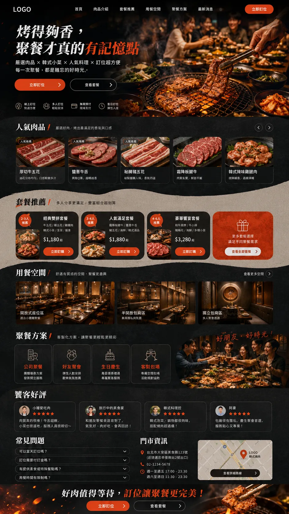 餐飲9 網站範例